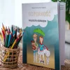 Pan Tabletka Książeczka edukacyjna dla dzieci “Odporność”